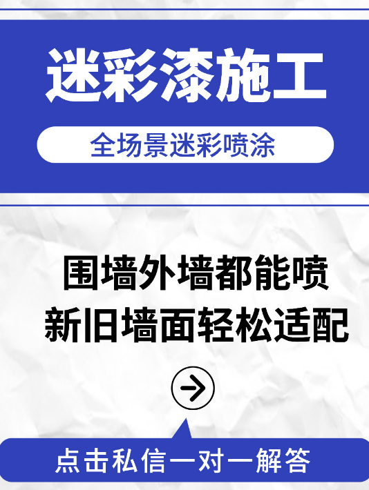 阜阳 迷彩漆喷涂价格（按平方米计费）